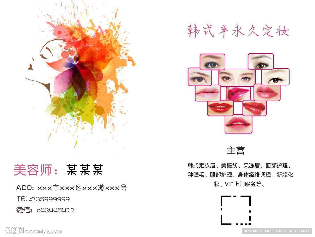 韩式半永久 微整 微雕 塑身
