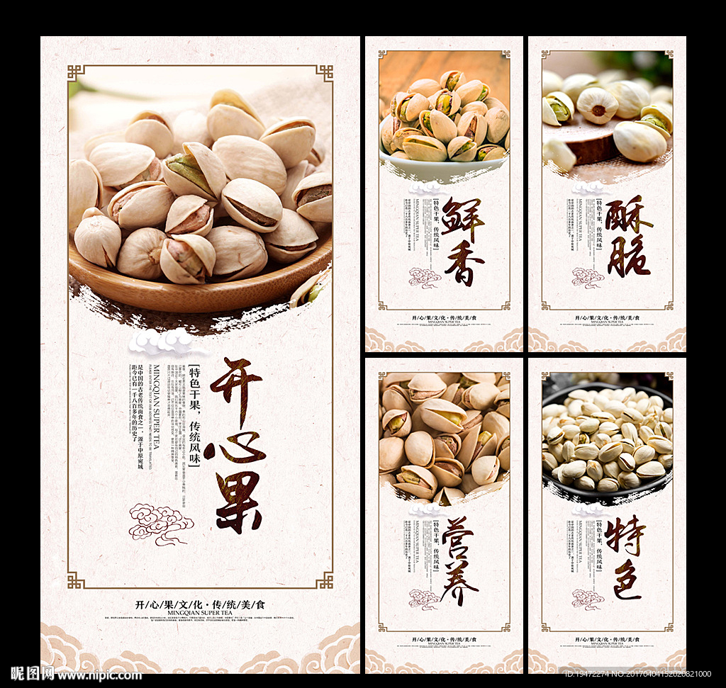 开心果