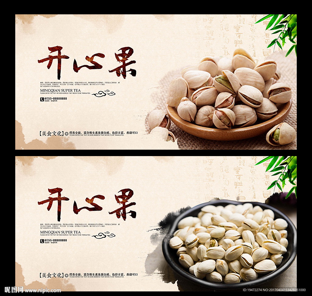 开心果
