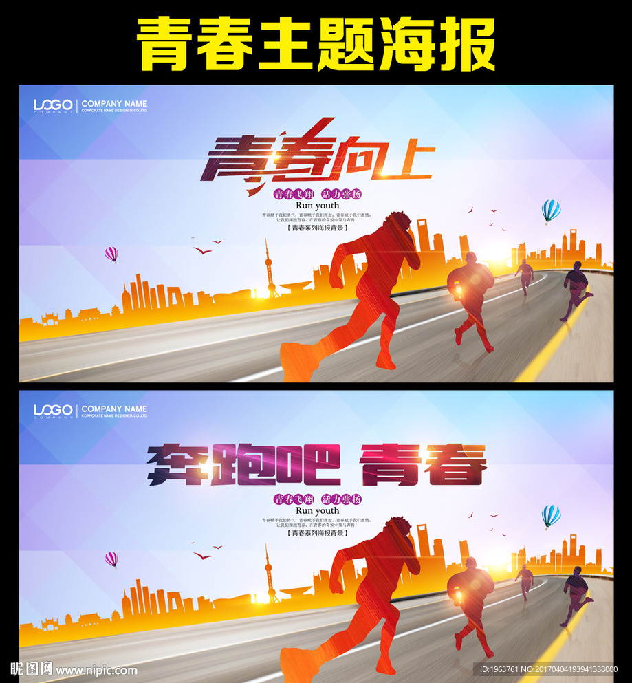 奔跑吧青春