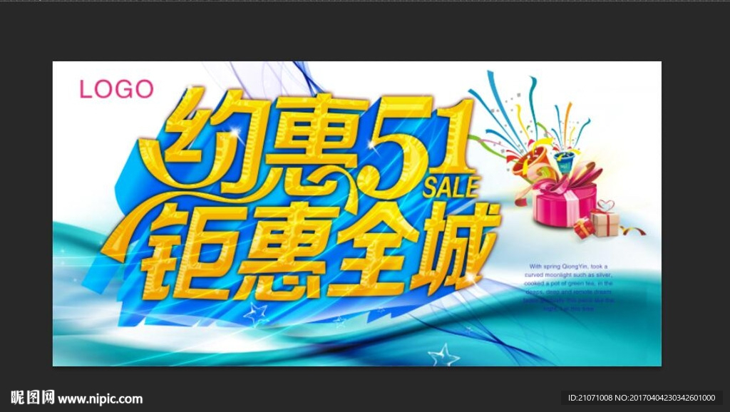 五一劳动节 约惠五一