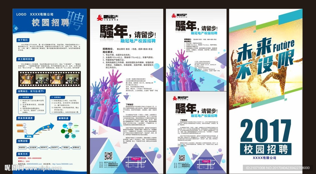 招聘广告 校园招聘