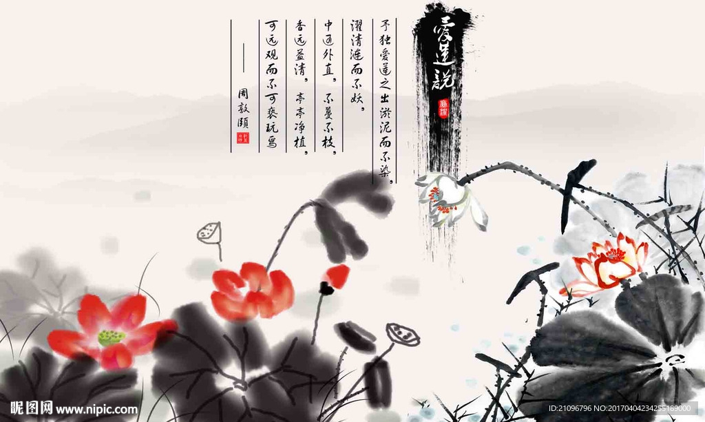 水墨荷花