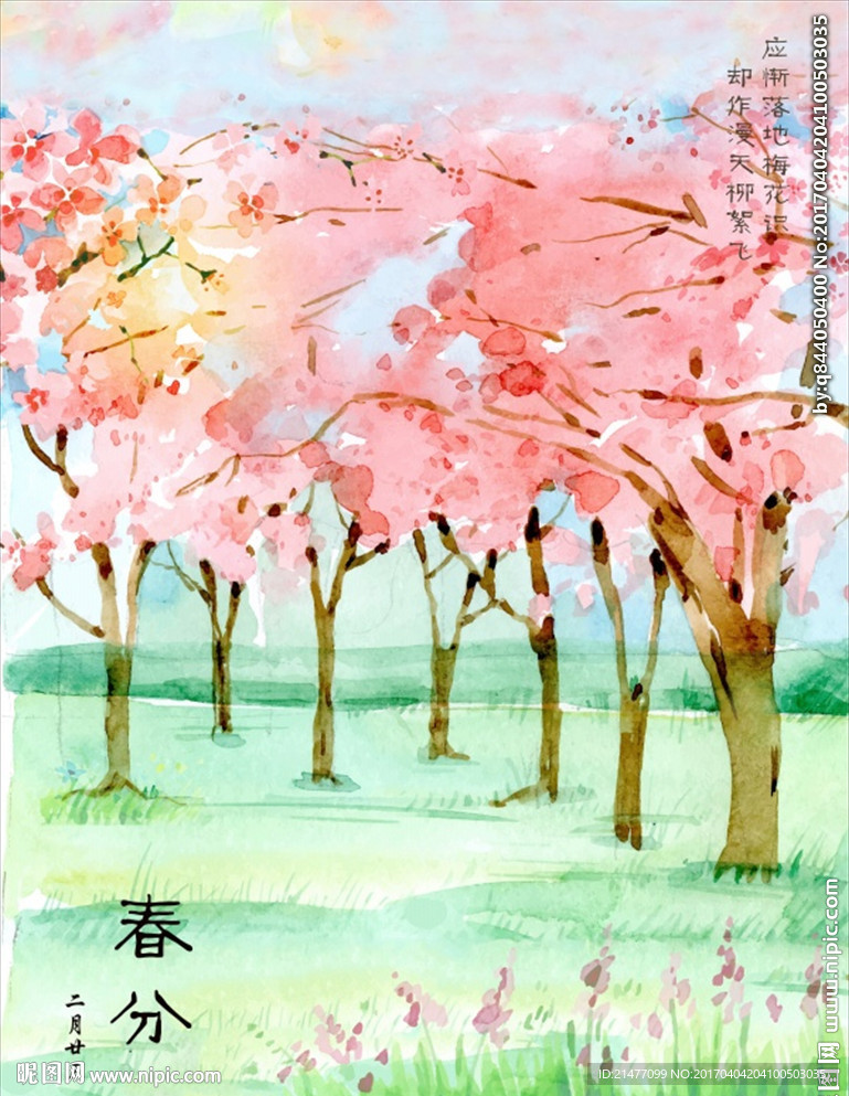 梅花春分图