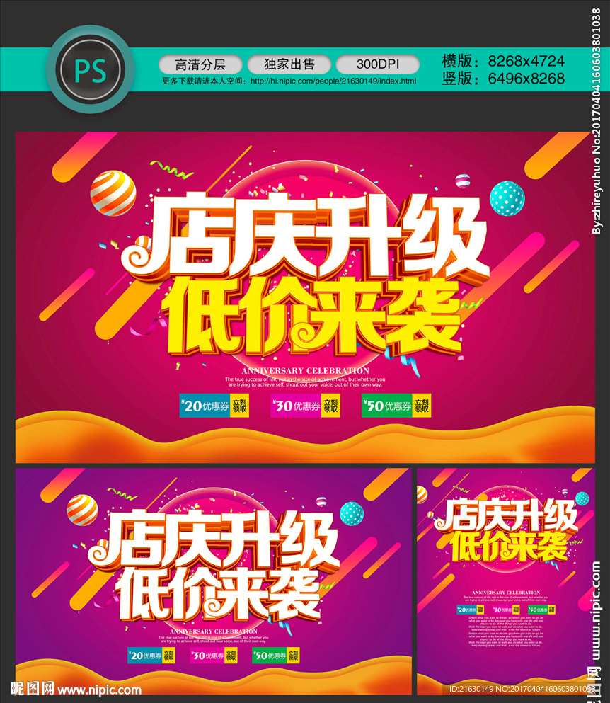 店庆