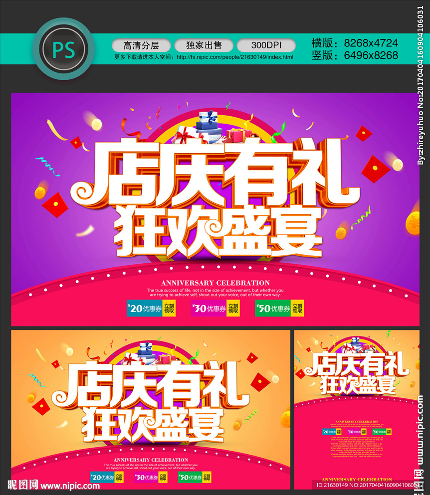 店庆