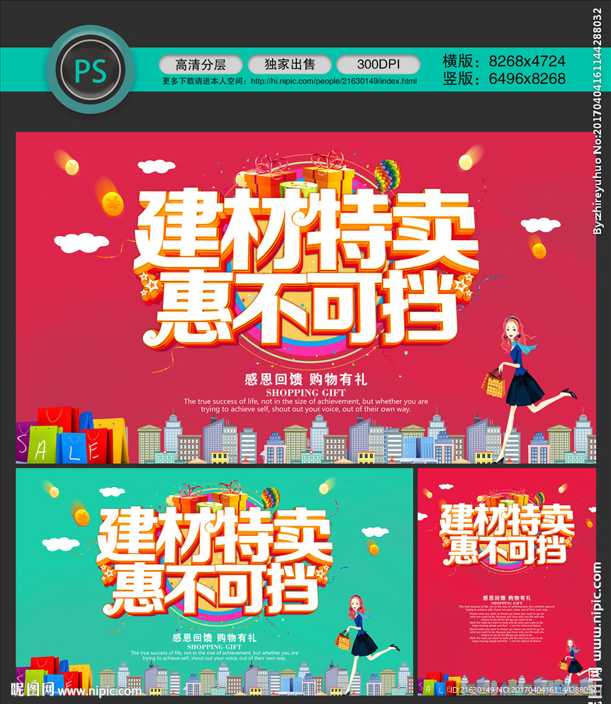 建材特卖
