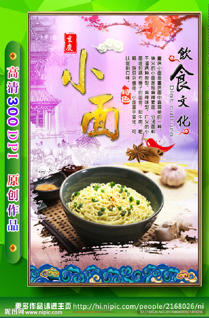 重庆小面
