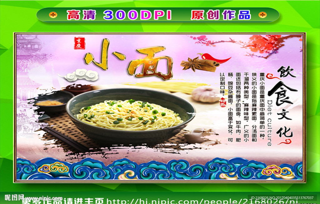 重庆小面