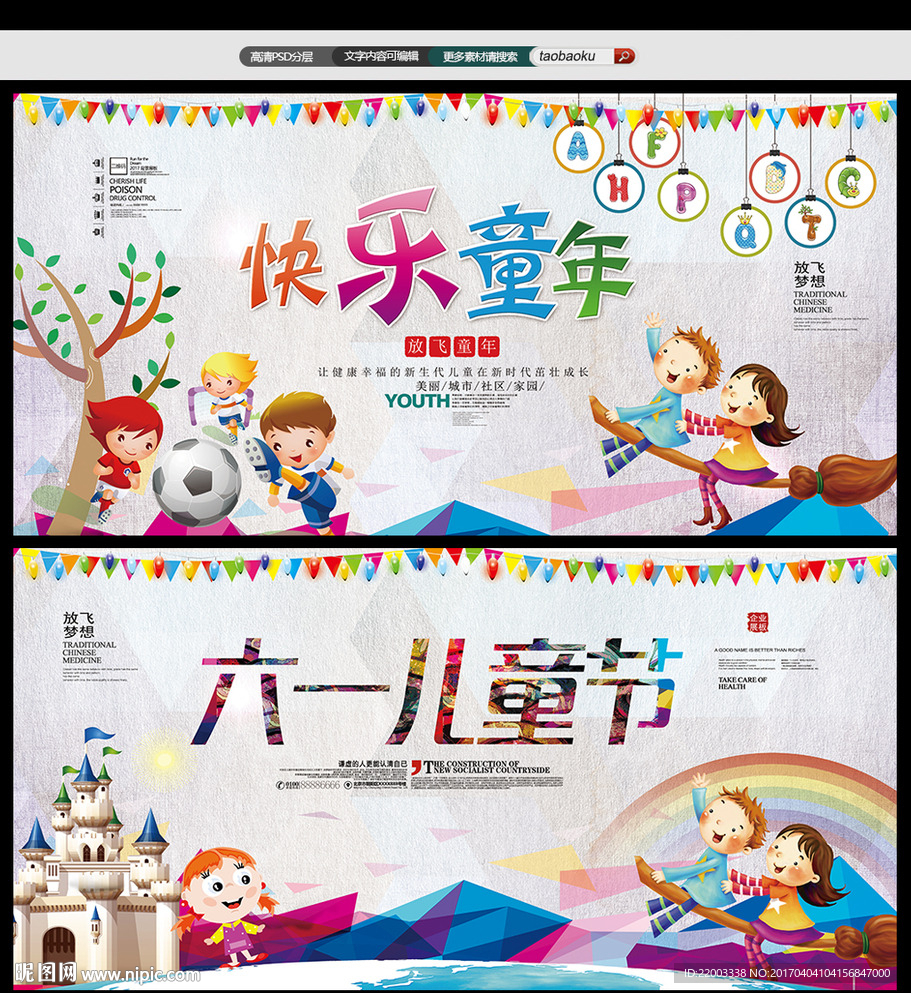 六一儿童节晚会背景快乐童年梦想