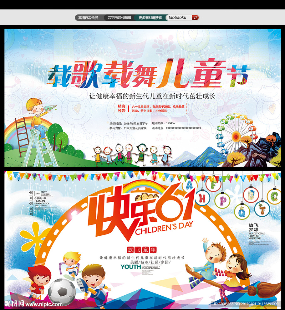 六一儿童节童年梦想