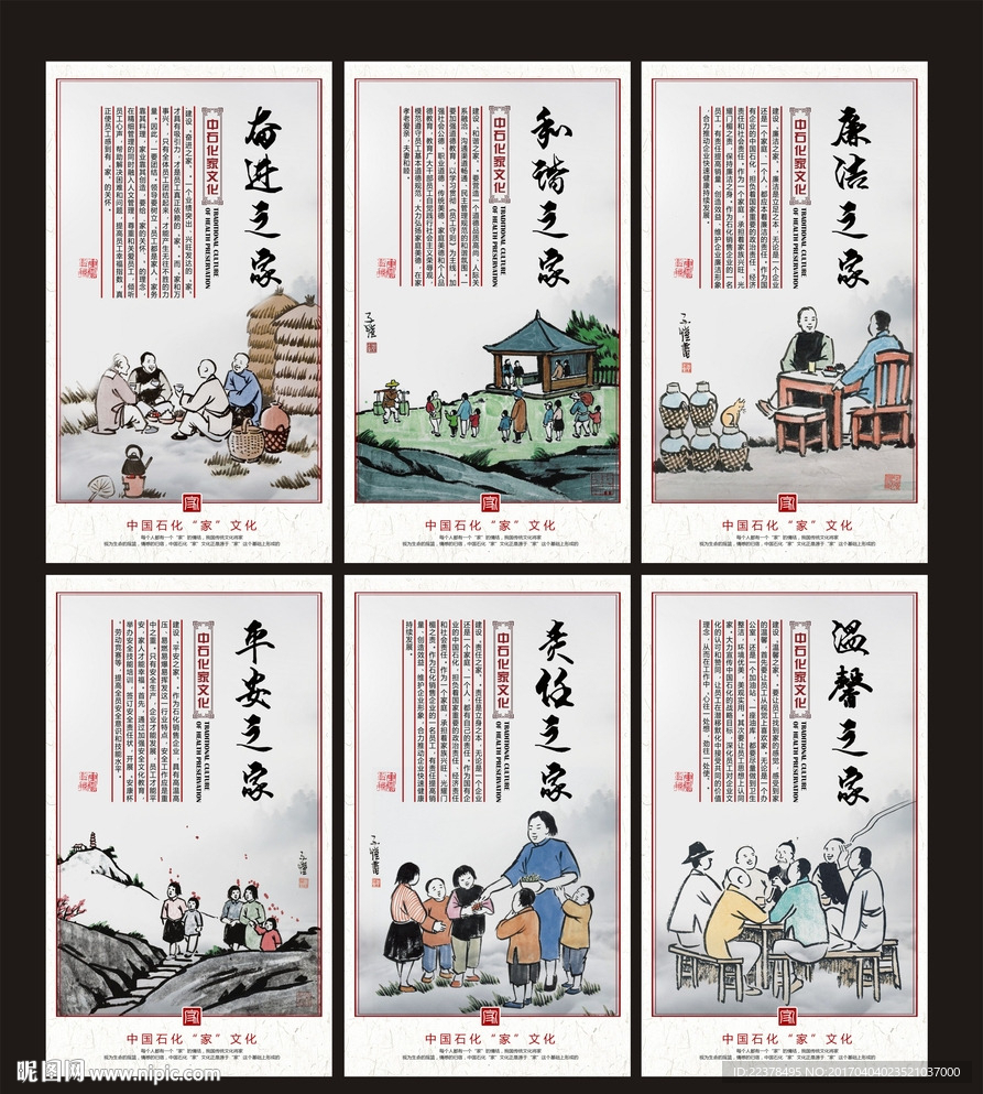 中石化家文化