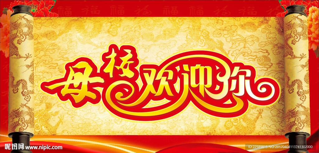 母校欢迎你