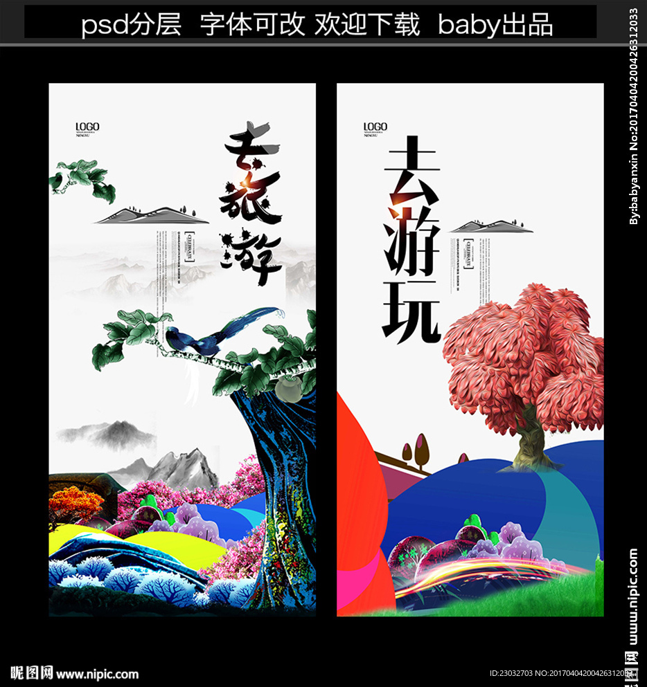 去旅游