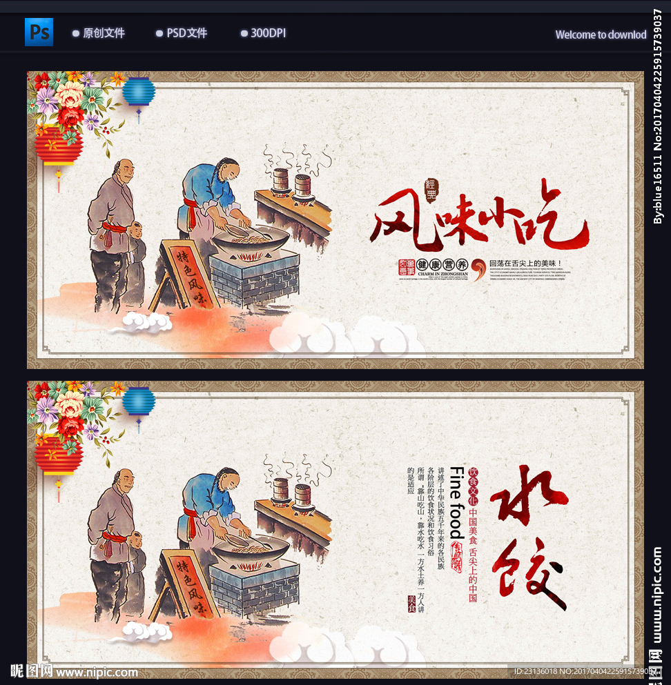 风味小吃 水饺