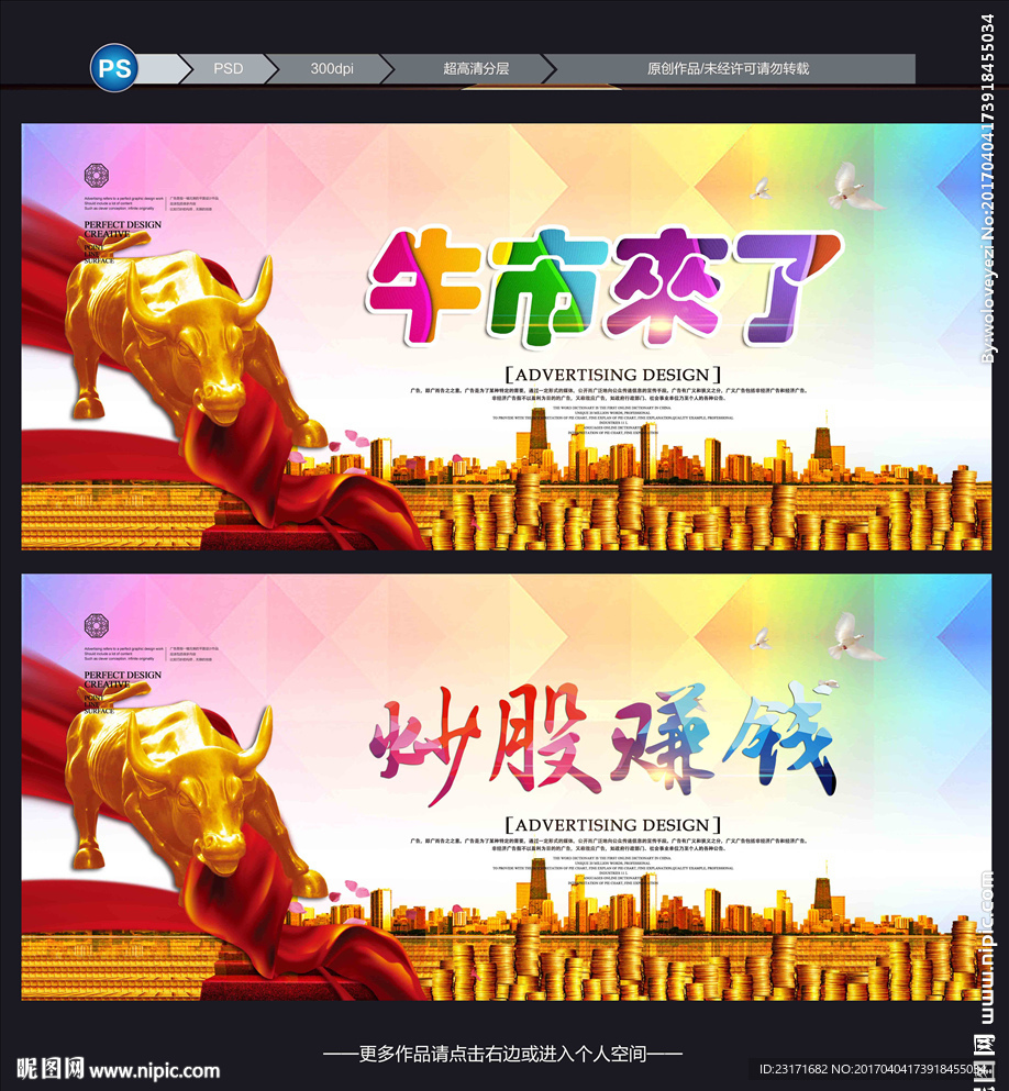 炒股