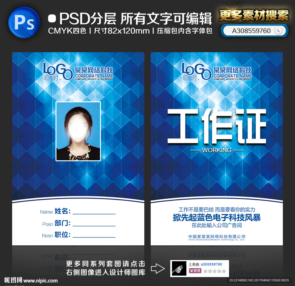 科技工作证 科技代表证