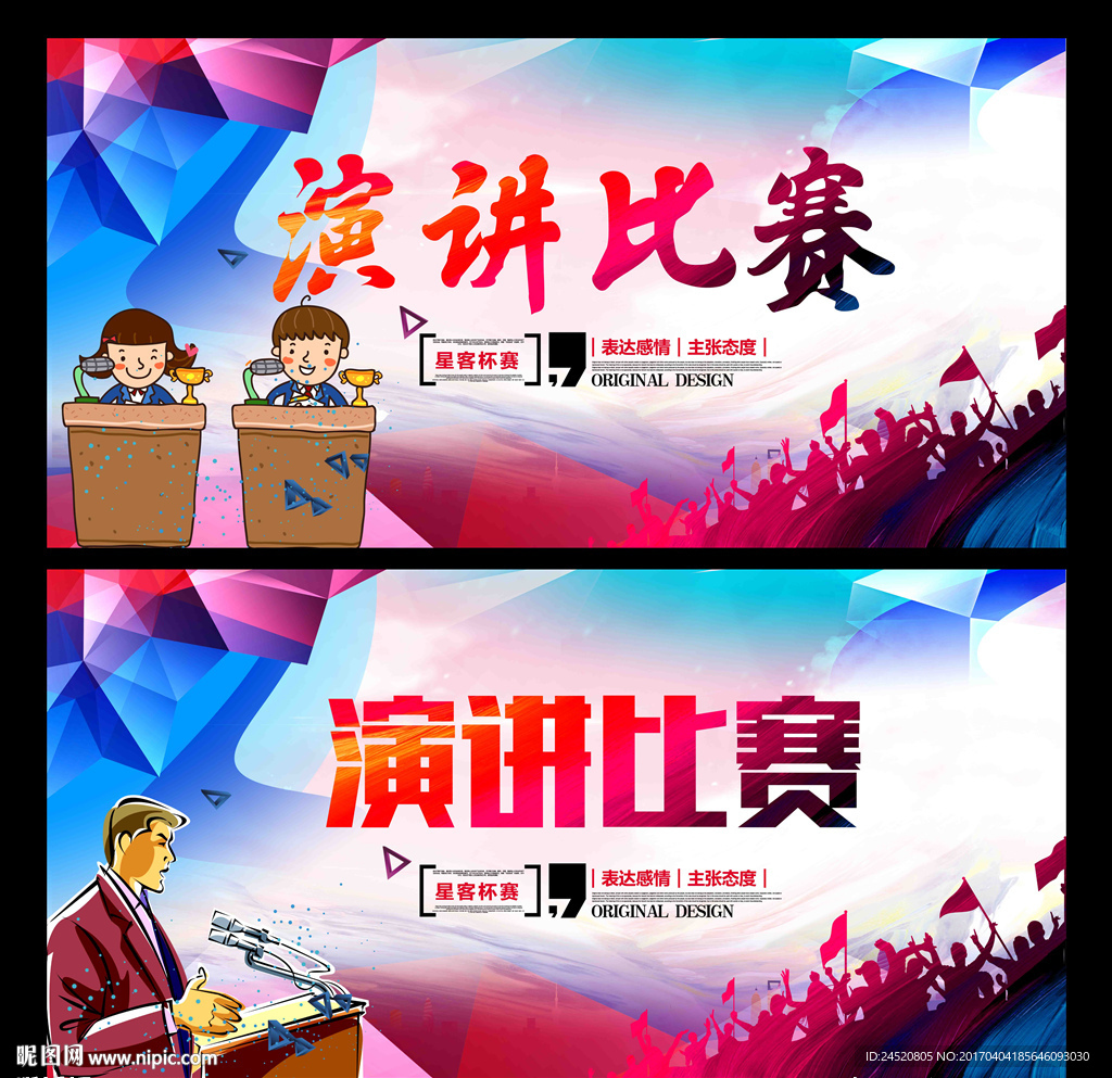 演讲比赛