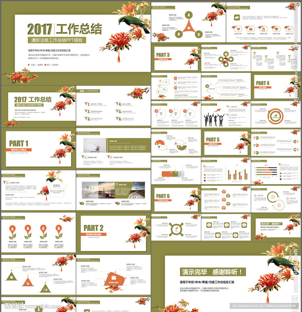 清新淡雅工作总结ppt