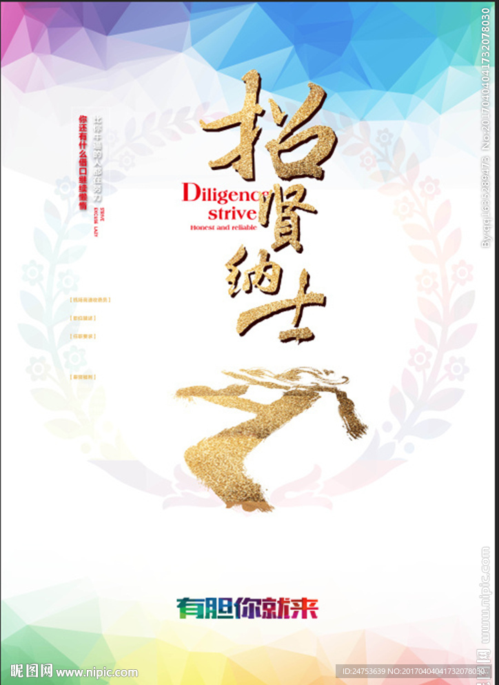 招聘海报