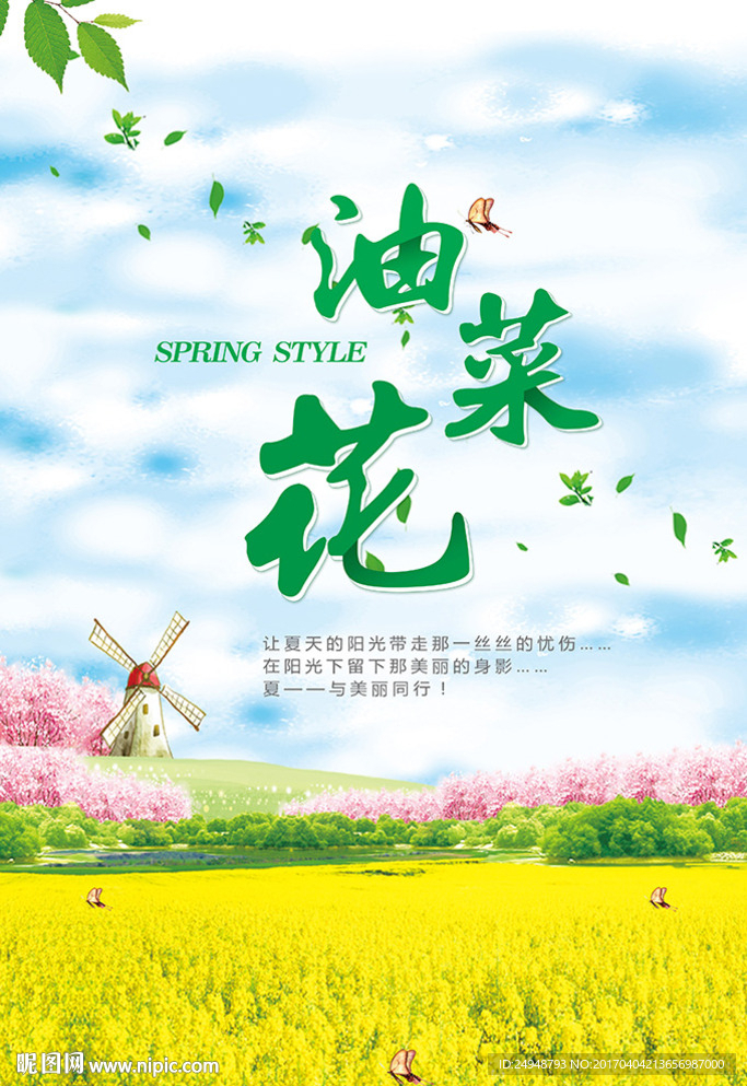 油菜花旅游赏花摄影海报设计