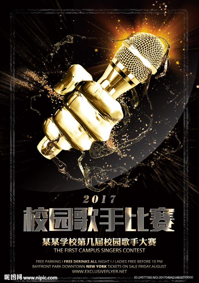 校园歌手比赛海报图片