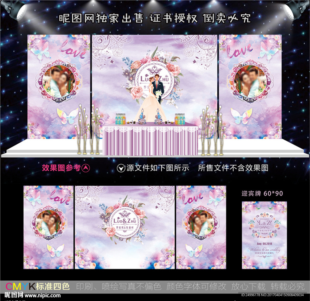 粉紫水彩花朵婚礼舞台背景设计图