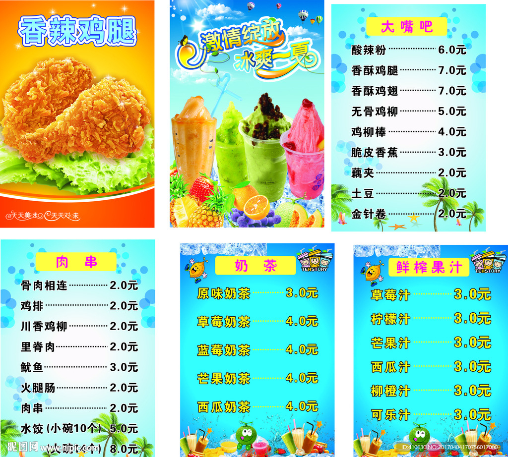 奶茶店价目表灯箱片