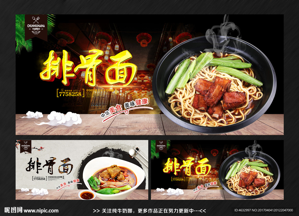 排骨面