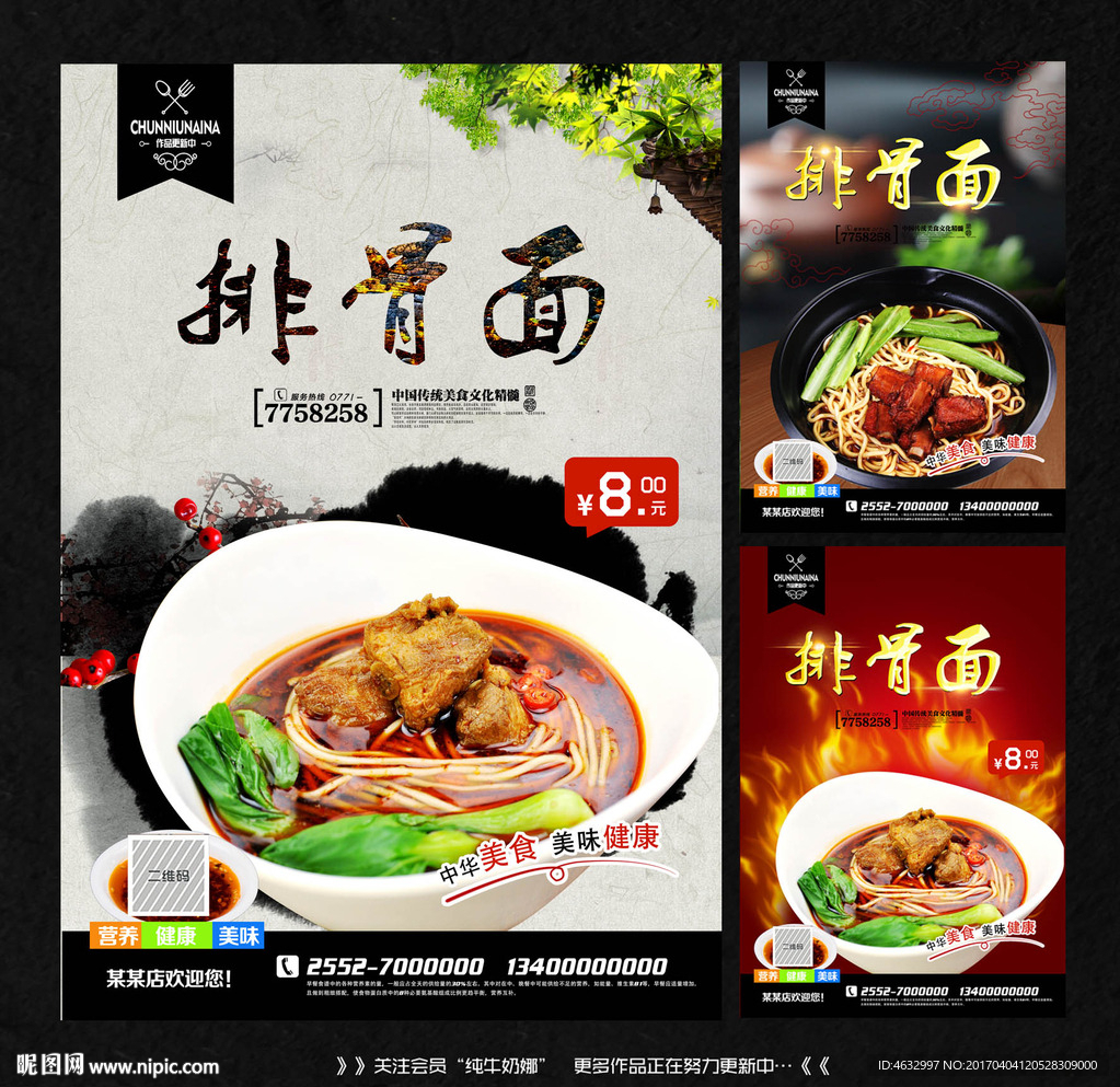 排骨面