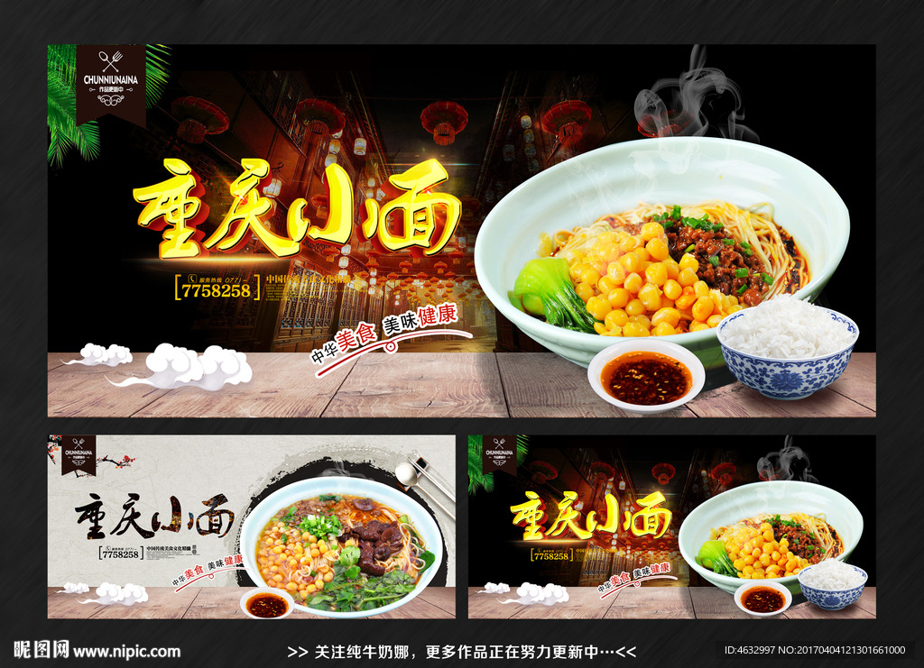 重庆小面