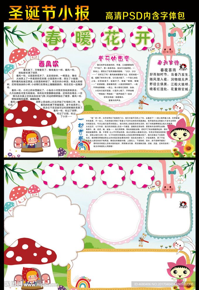 春暖花开春游小报踏青亲子郊游
