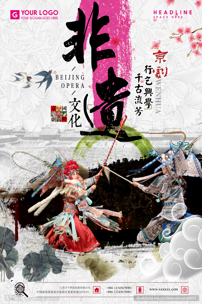 非遗文化