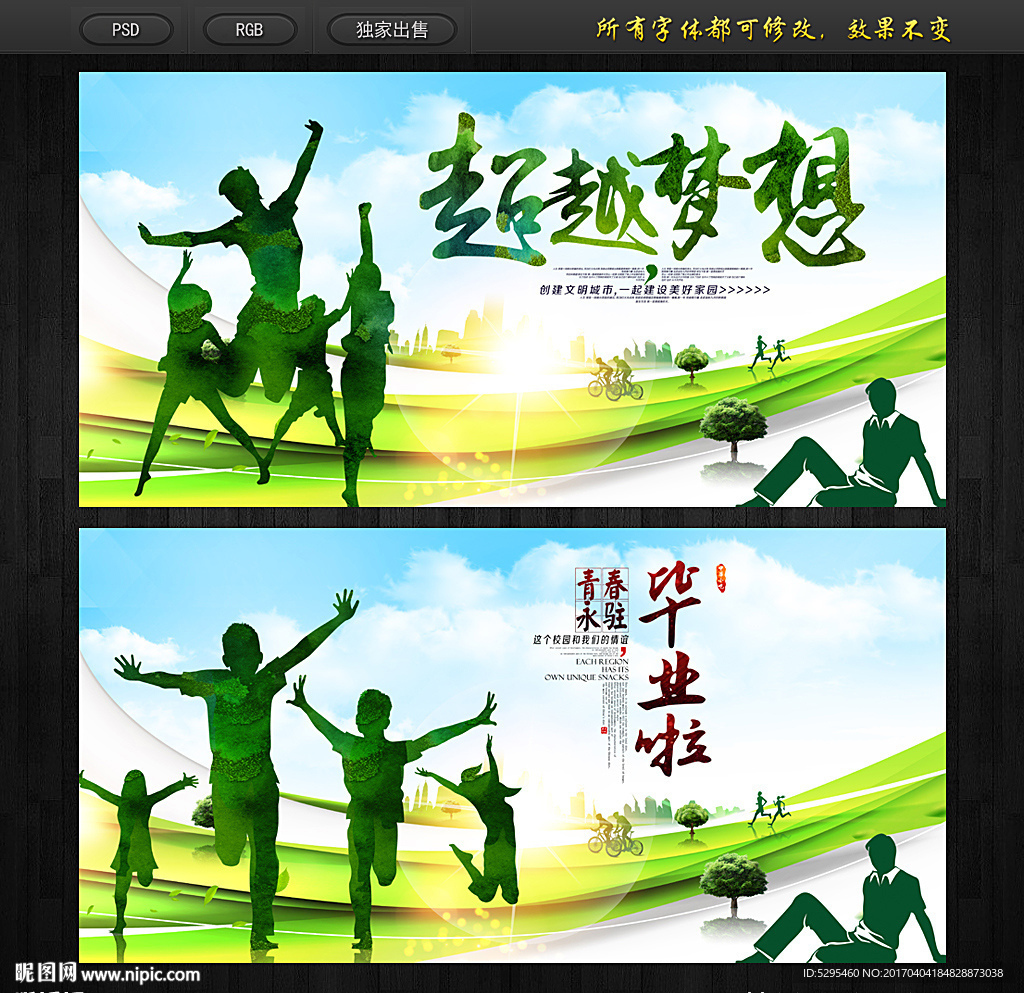 毕业