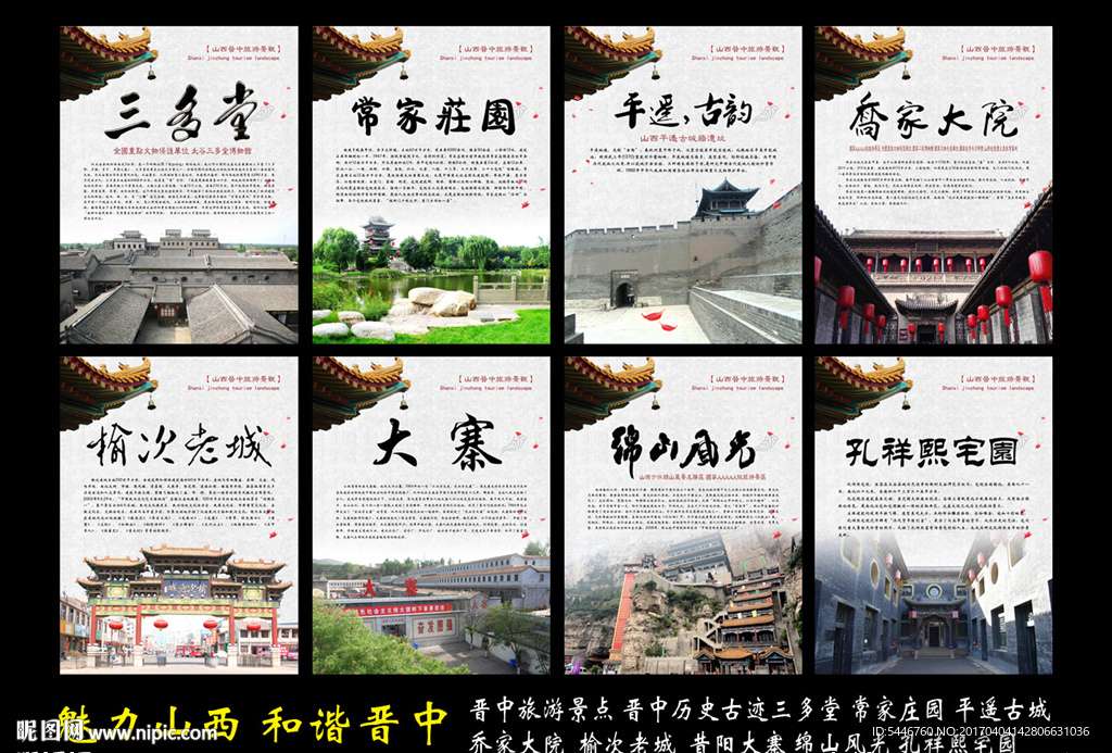 晋中旅游景点简介