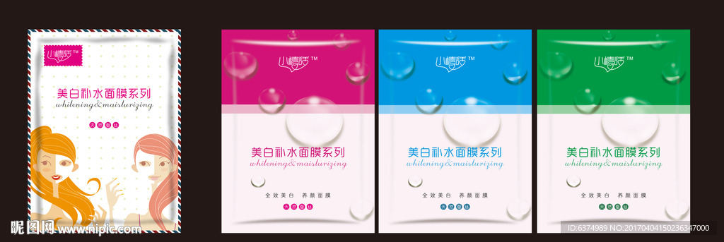 面膜包装设计