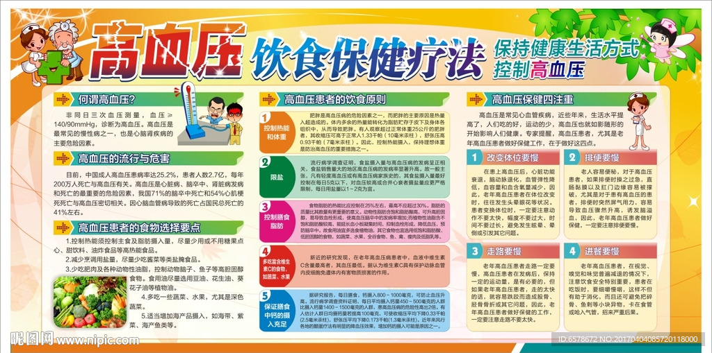 高血压饮食保健疗法