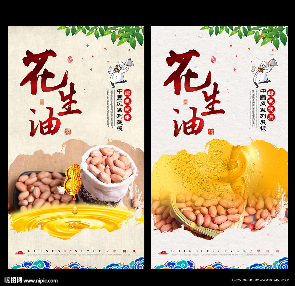花生油