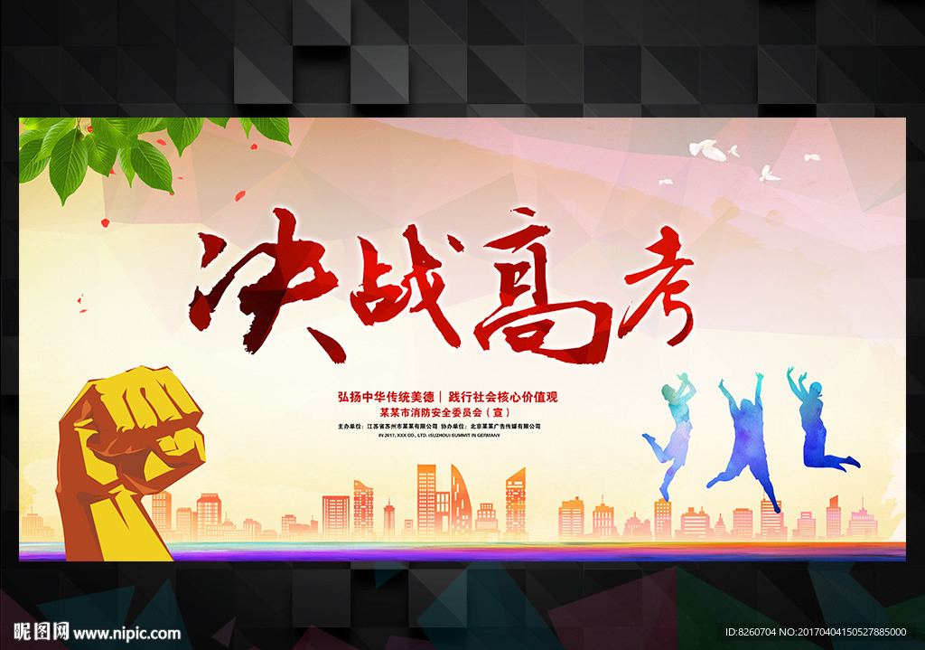 高考海报
