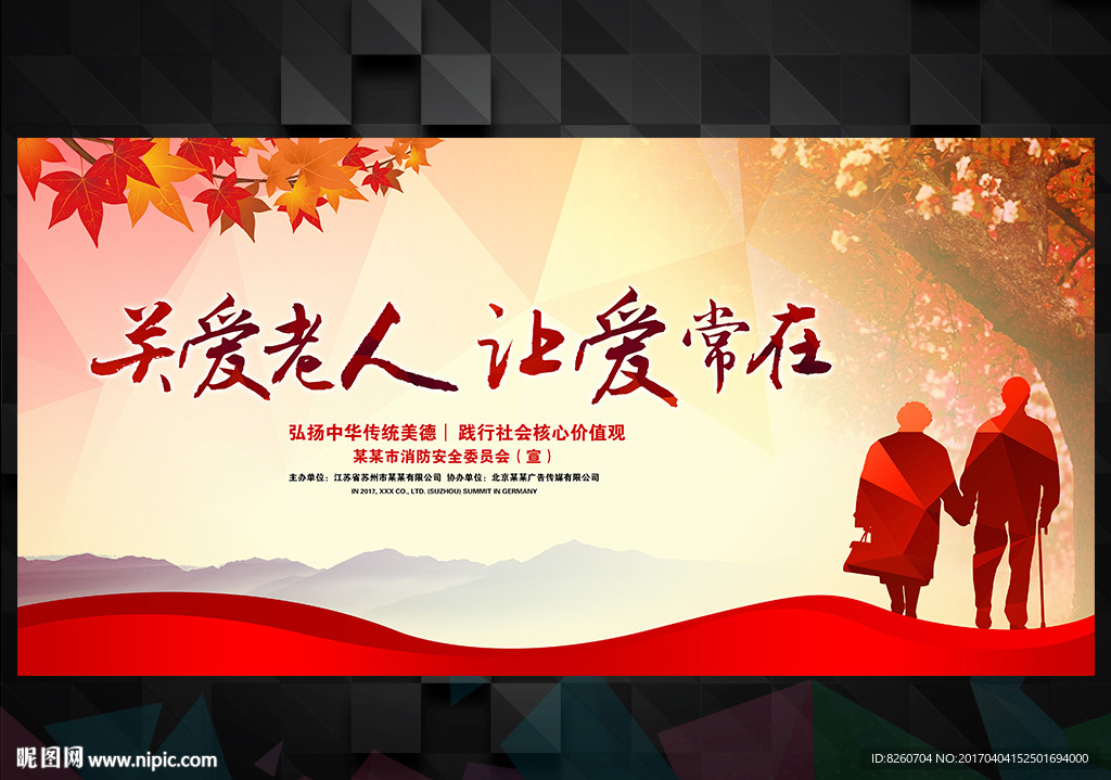 关爱老年人