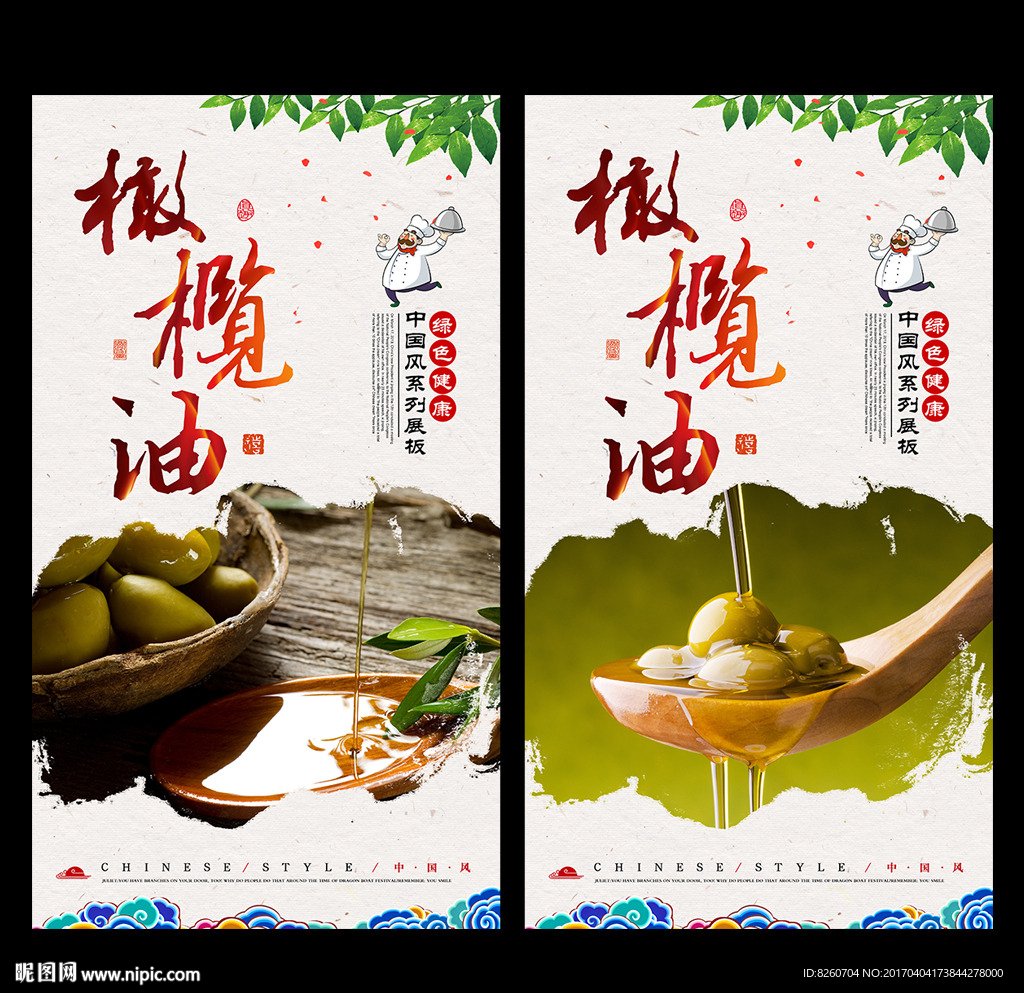 橄榄油