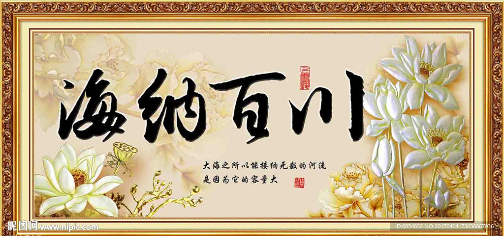 海纳百川