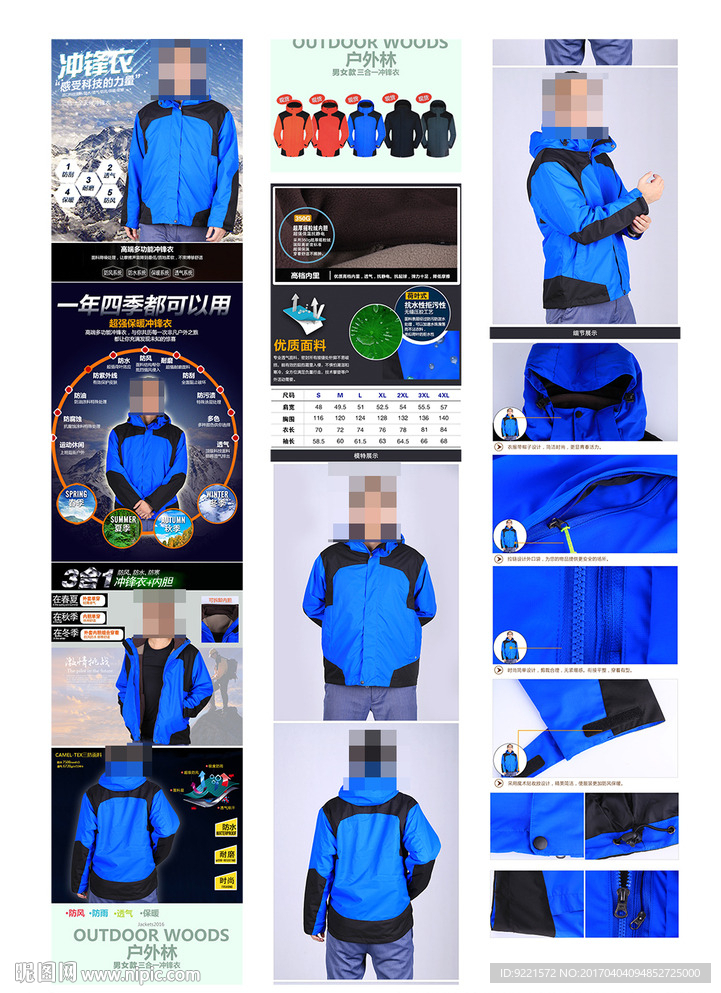 冲锋衣详情设计