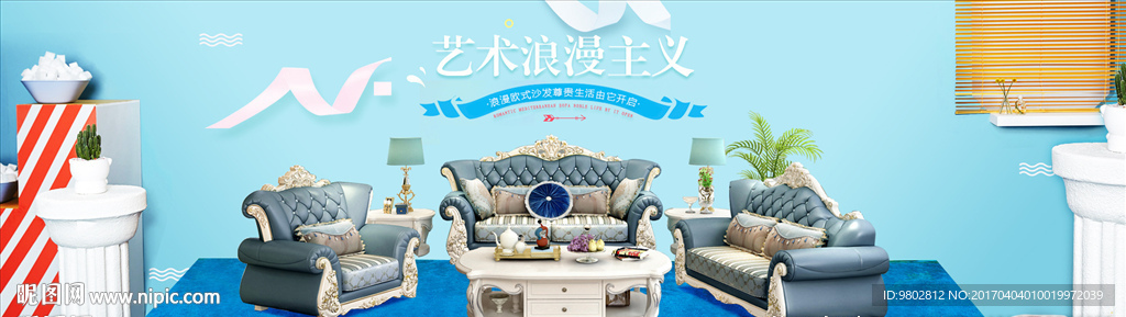 欧式组合沙发海报