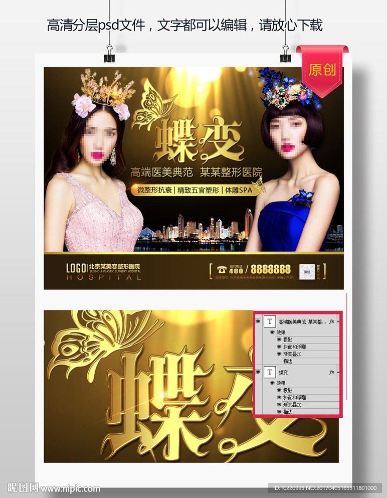 蝶变海报 整形美容