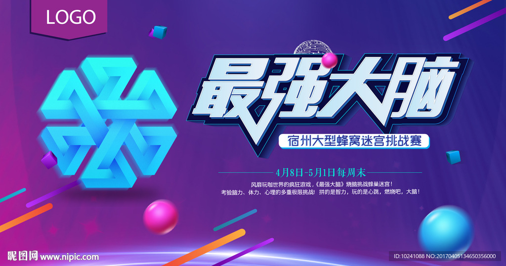 最强大脑迷宫挑战赛