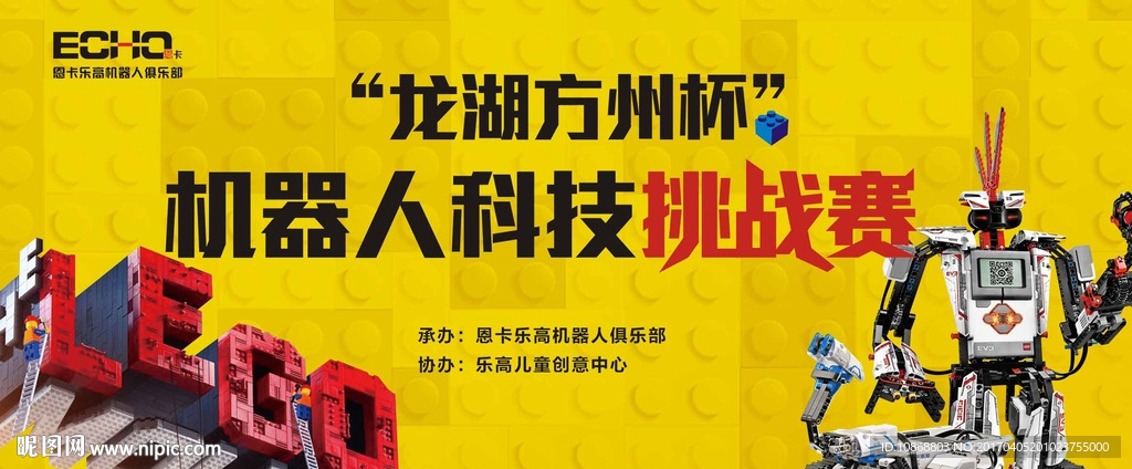 乐高活动