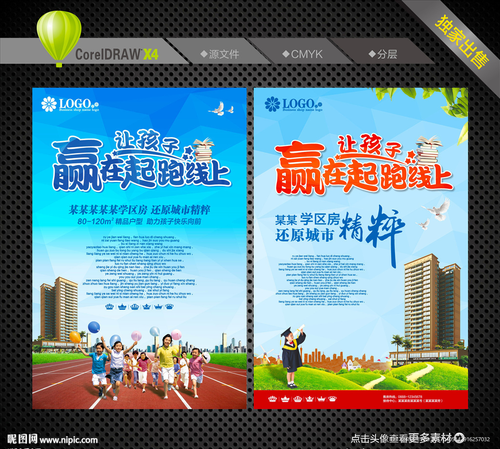 学区房