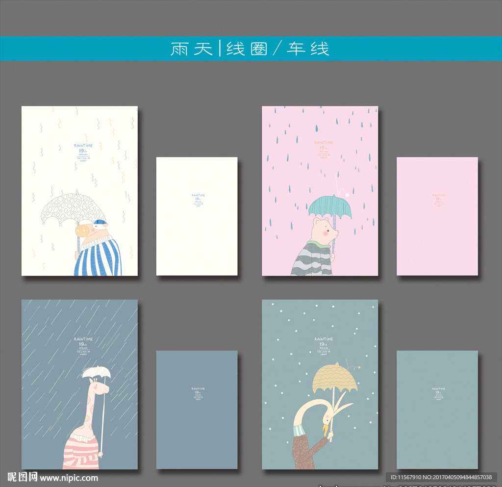 最新韩版清新手绘下雨天本本