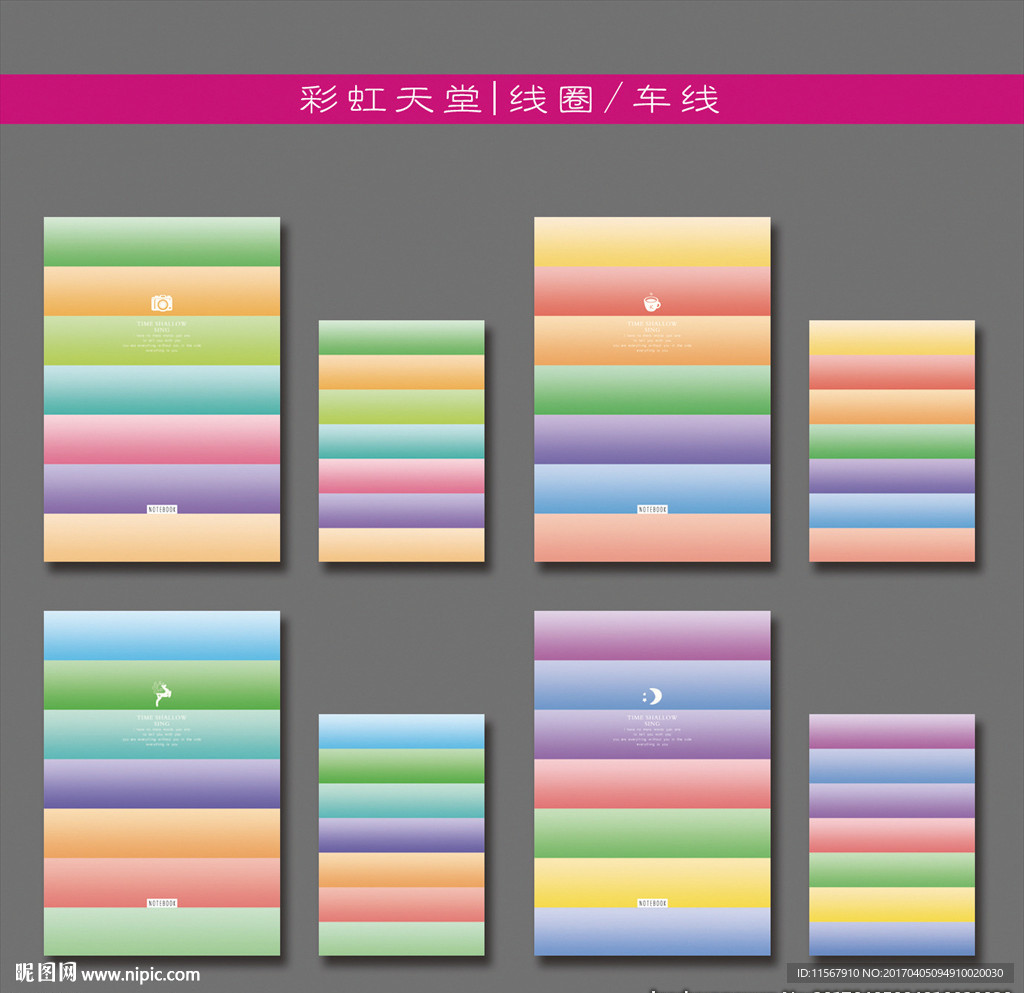 最新韩版清新彩条元素本本